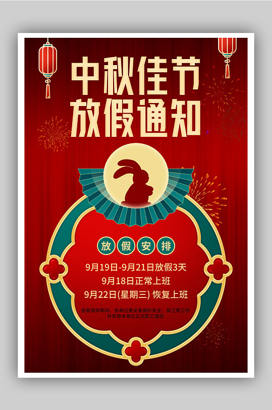 简约大气中秋节宣传海报-众图网