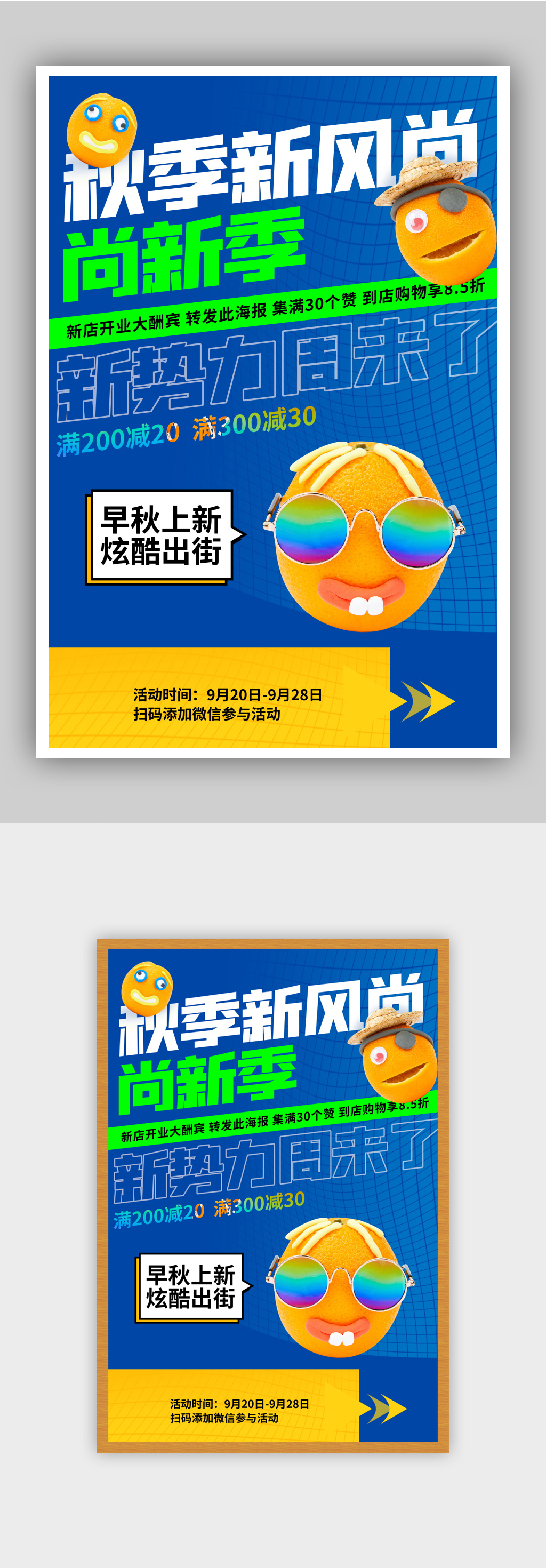 蓝色秋季尚新新品上市促销海报素材