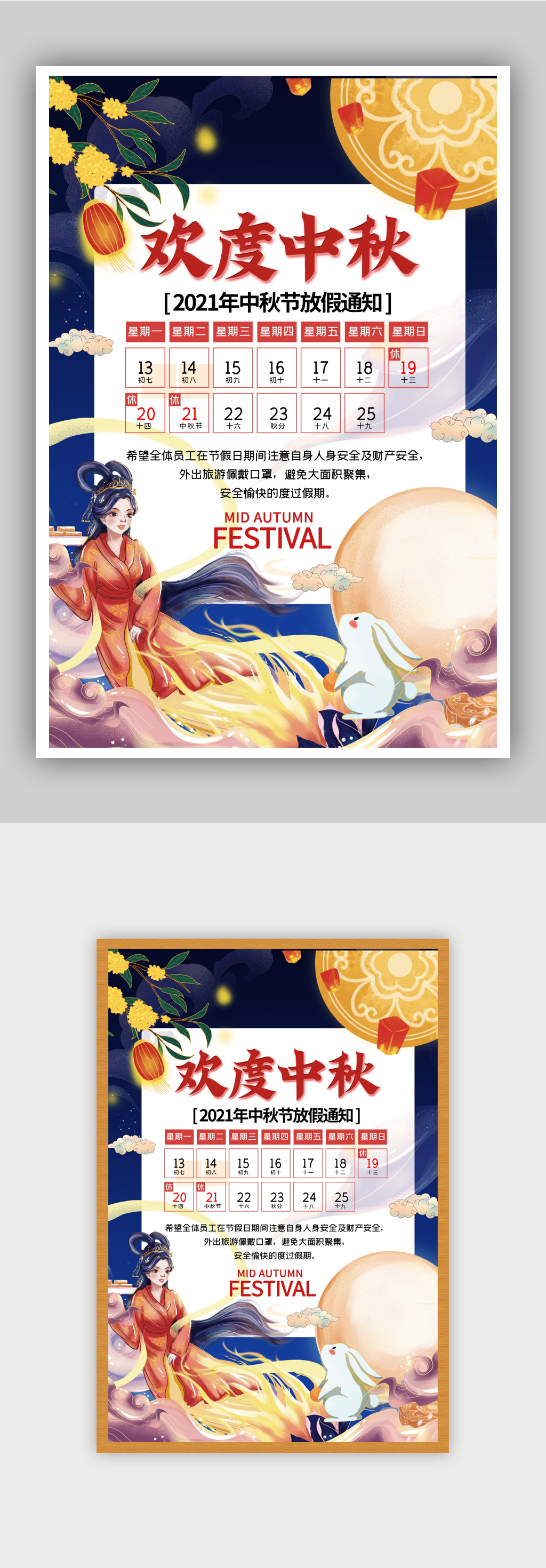 插画风中秋节放假通知海报素材