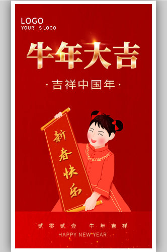红色简约大气H5牛年春节宣传海报