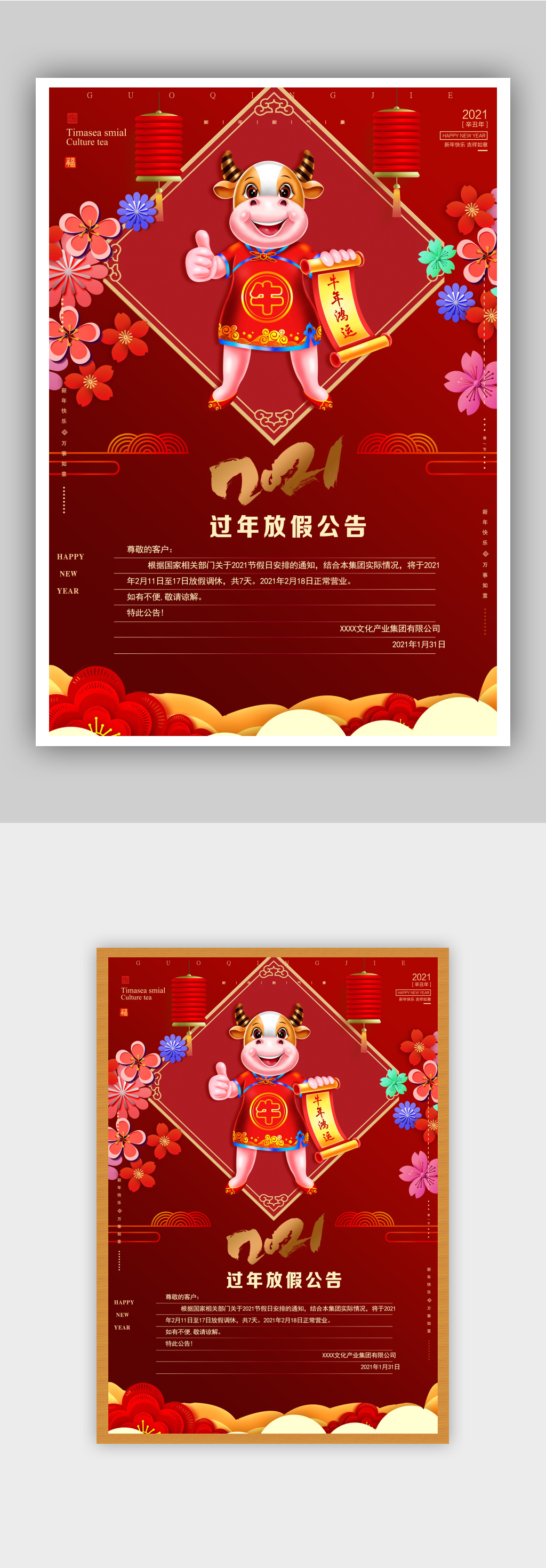 红色喜庆新年放假公告11素材