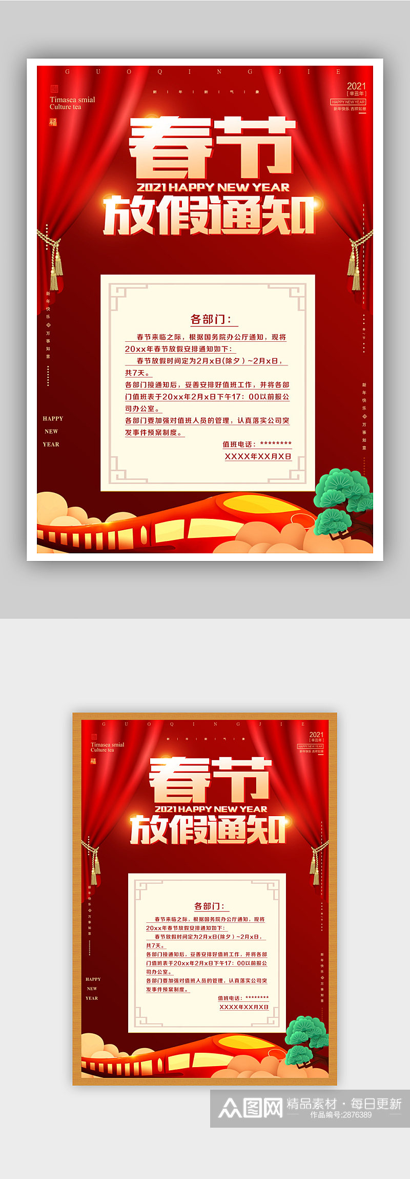 红色中国风春节过年放假公告11素材