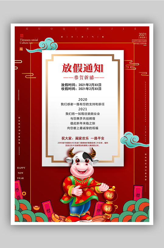 牛年ppt放假图片-牛年ppt放假素材下载-众图网