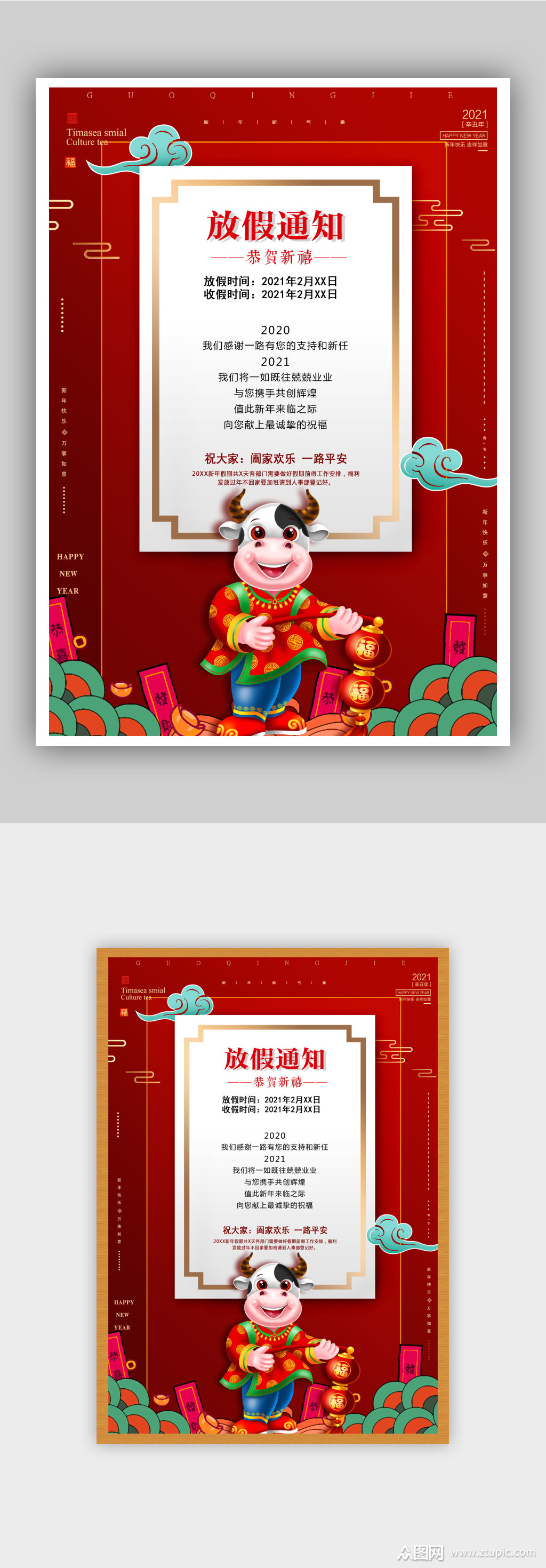 红色喜庆牛年放假通知海报11