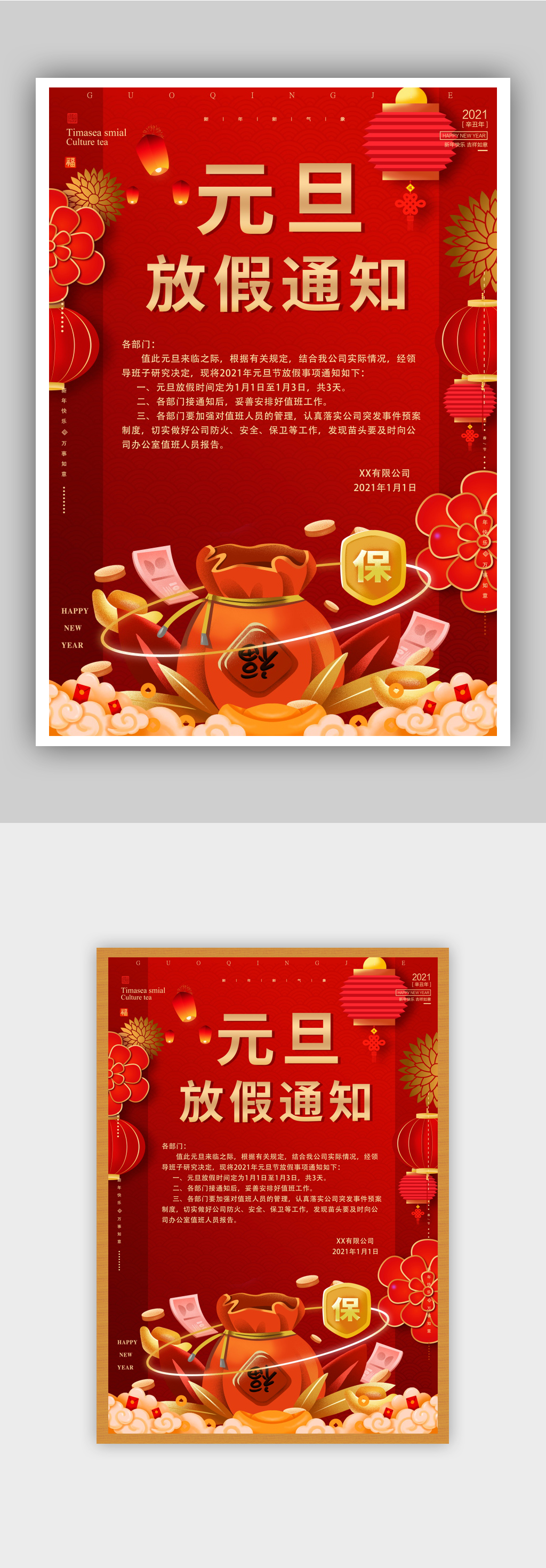 红色喜庆元旦放假通知设计素材