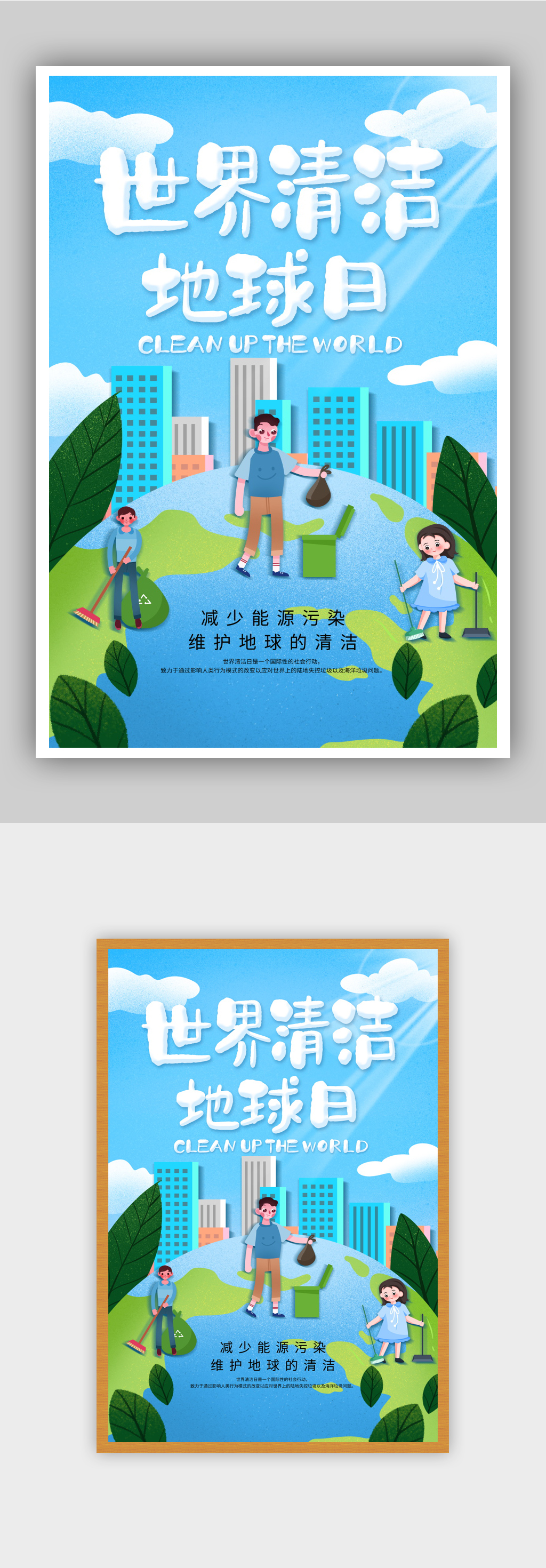 卡通世界清洁地球日海报素材