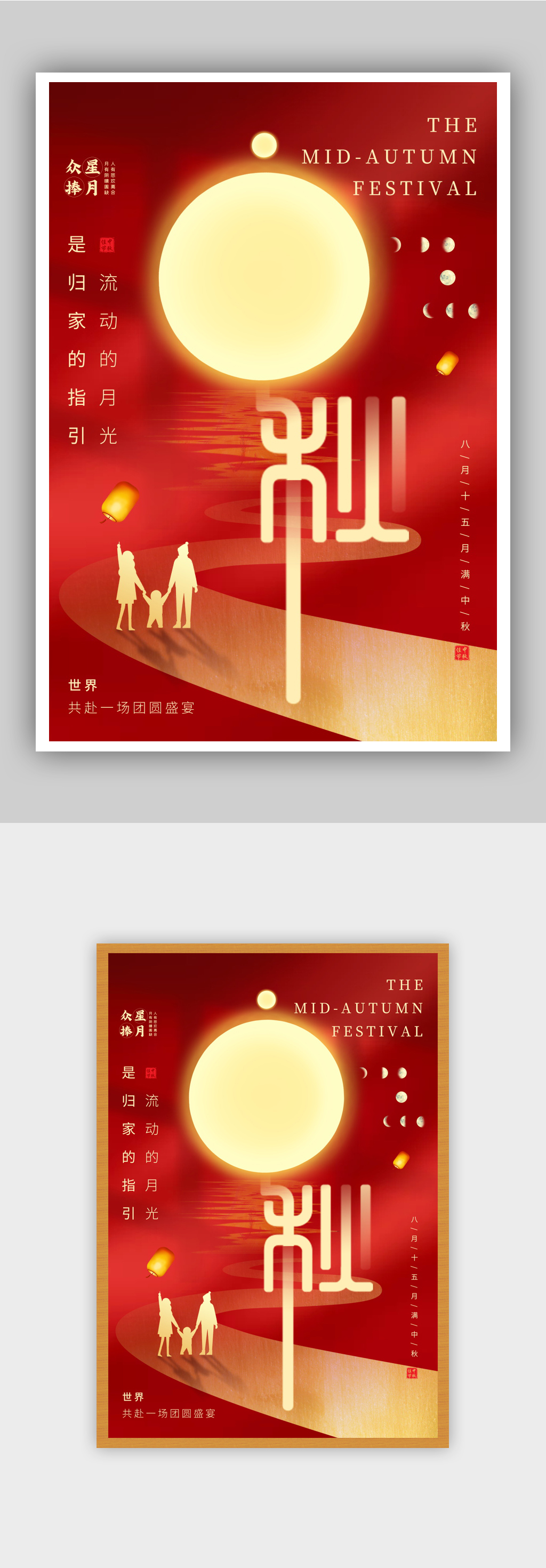 红色中秋节节日快乐海报素材