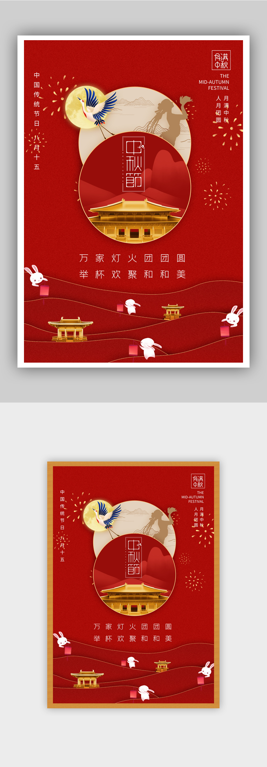红色剪纸风中秋节节日快乐海报素材