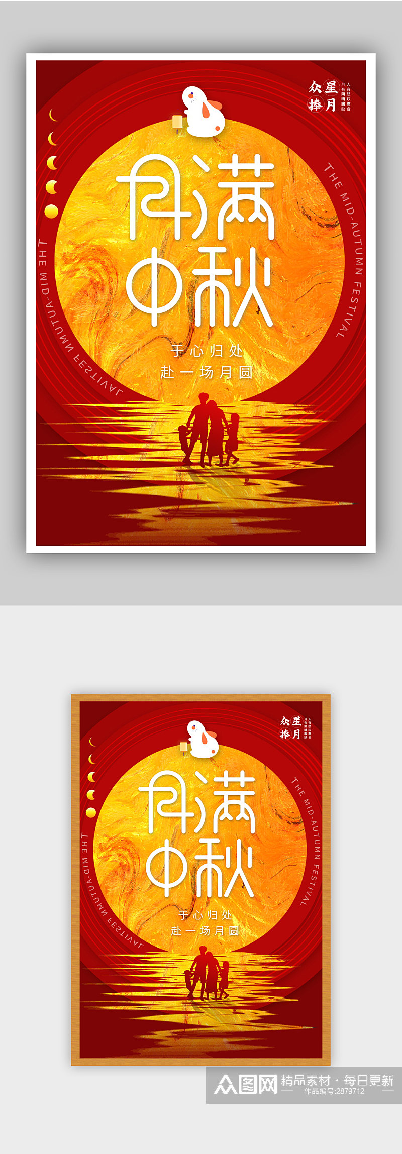 红色大气中秋节节日快乐海报素材