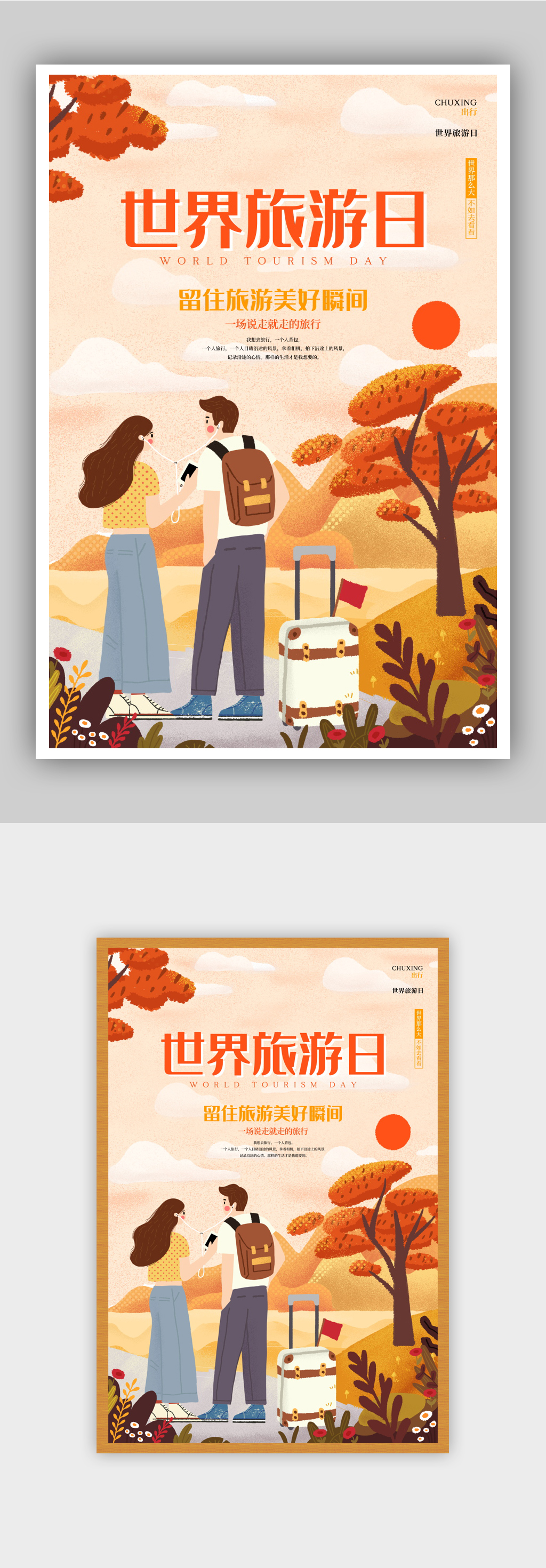 插画风世界旅游日海报设计素材