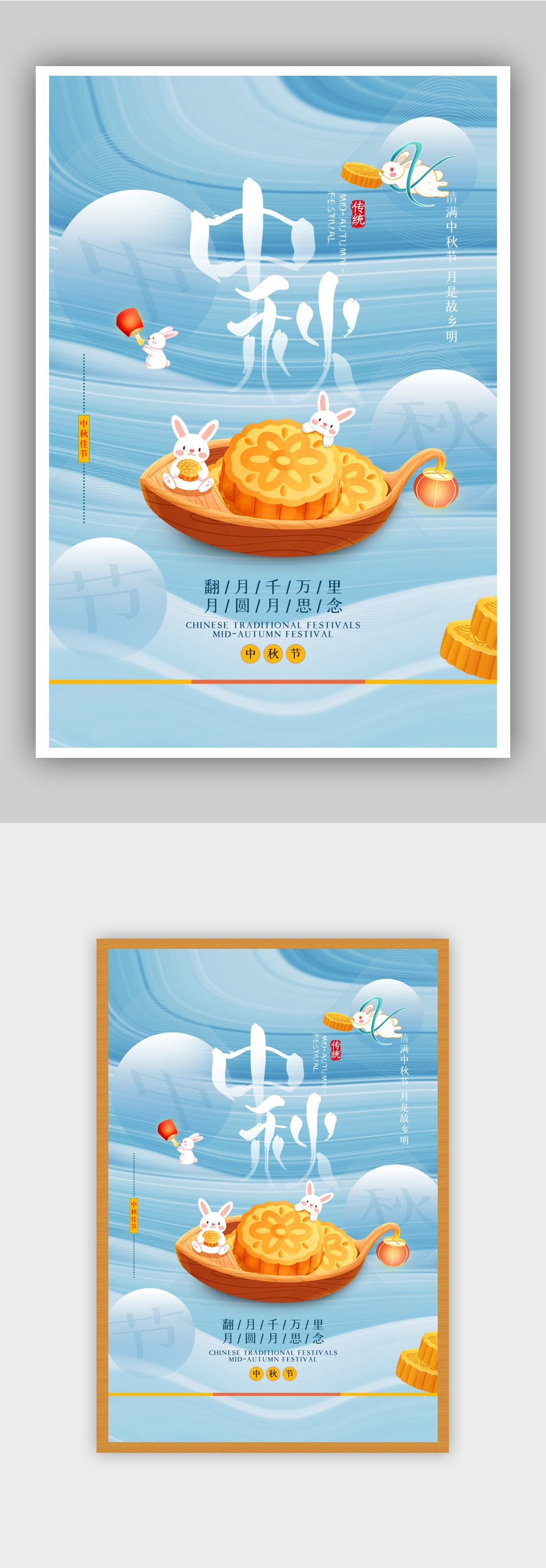素雅意境风中秋节海报素材