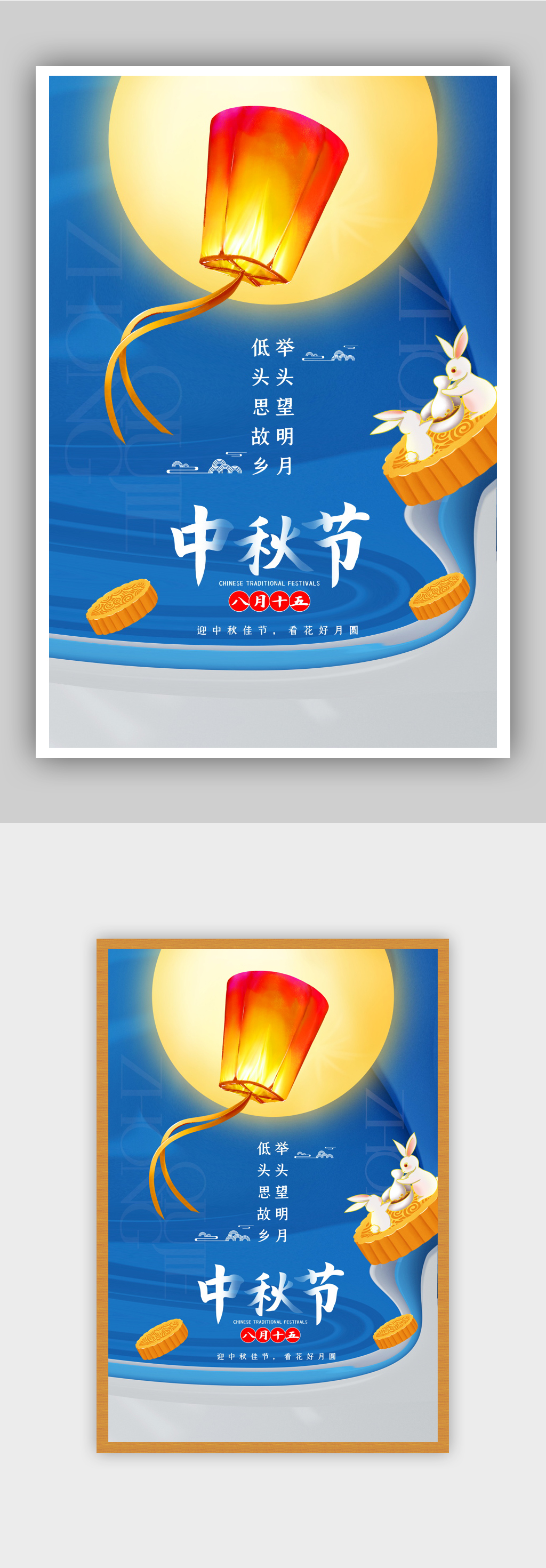蓝色简洁大气中秋节海报素材