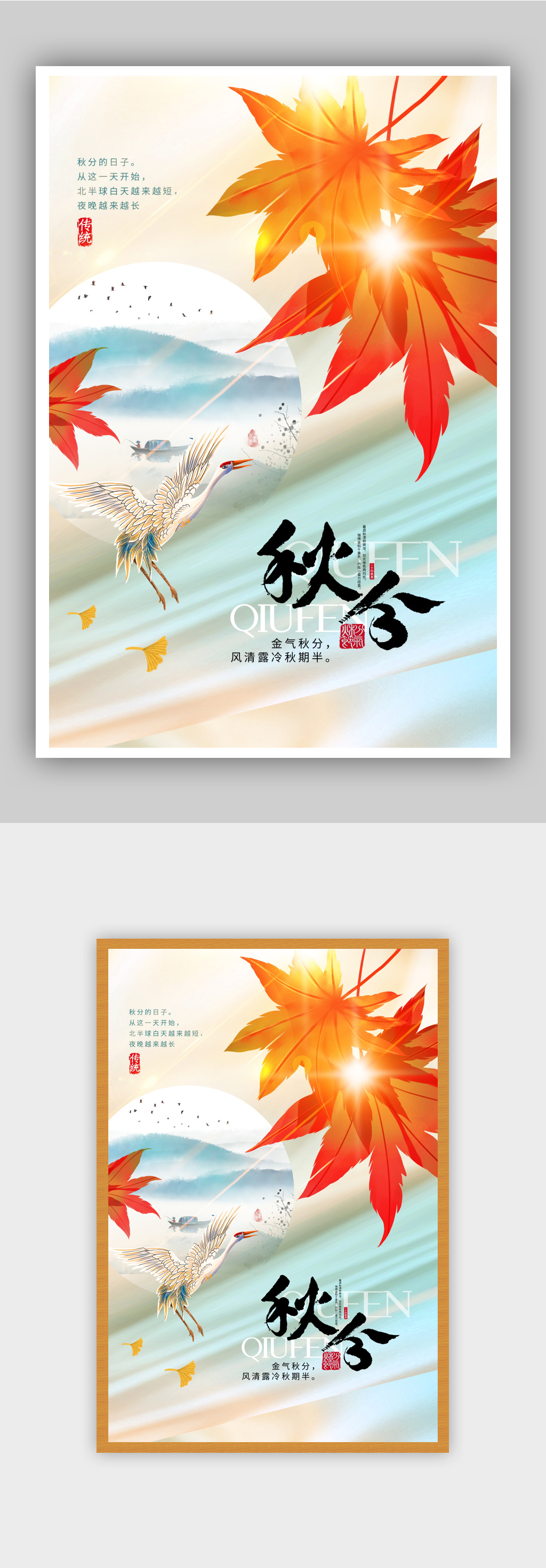 酸性风大气秋分节气海报素材