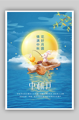 中秋节节日快乐海报