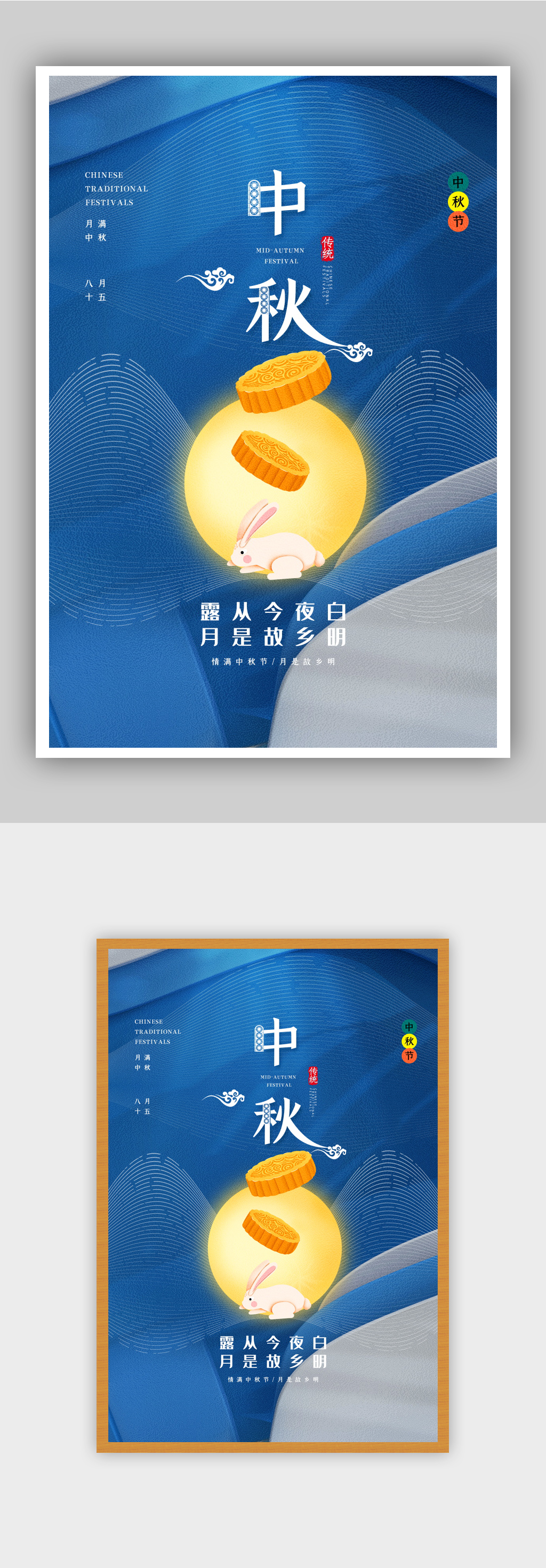 蓝色C4D唯美中秋节海报素材