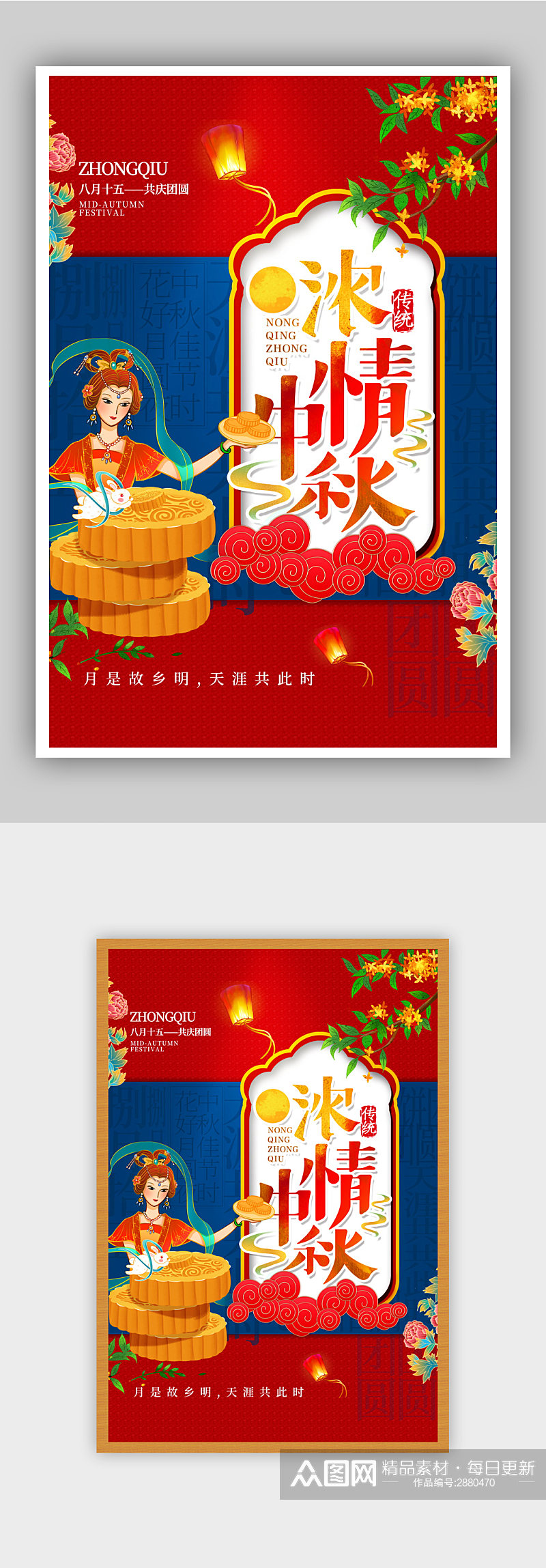 红蓝撞色创意中秋节海报素材