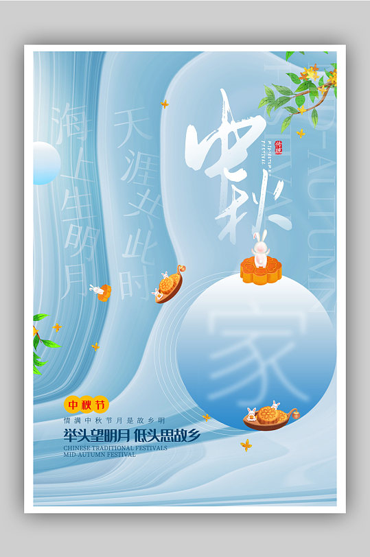 蓝色原创意境风中秋海报