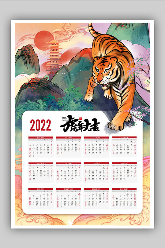 国潮风2022年虎年大吉日历海报 全年历