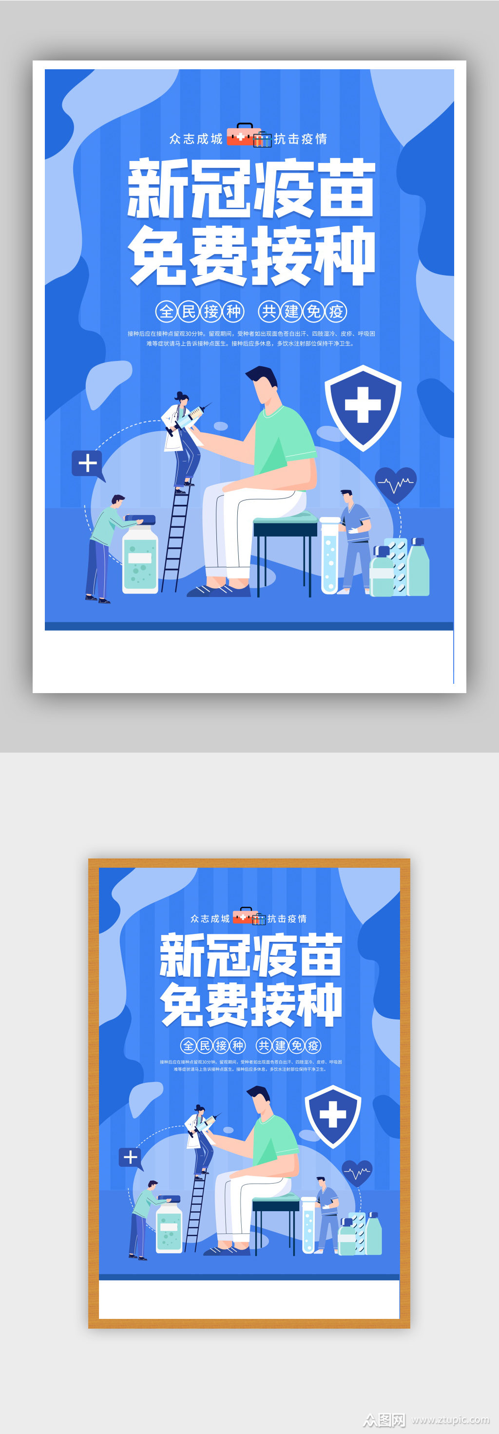 新冠疫苗免费接种公益宣传海报素材