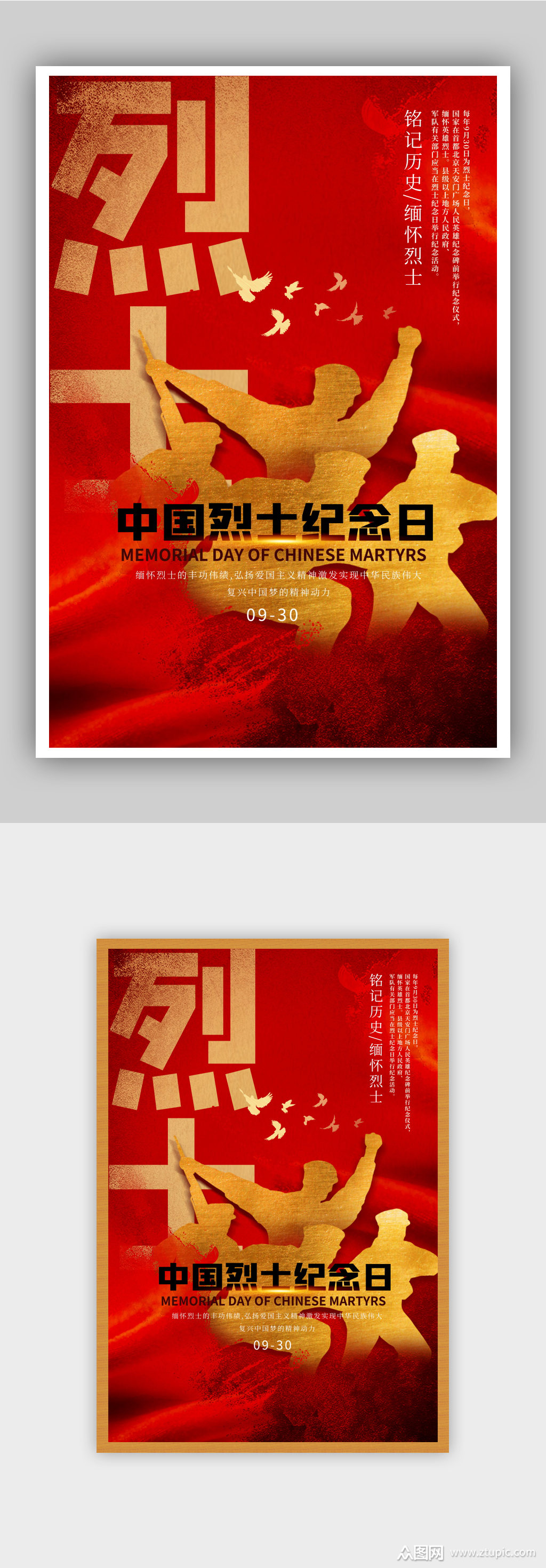 红色中国烈士纪念日海报