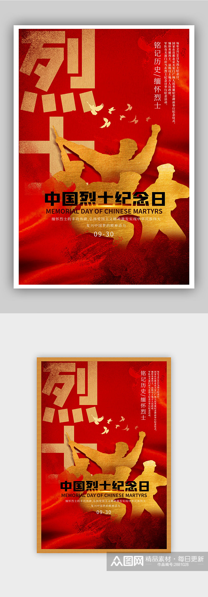 红色中国烈士纪念日海报素材