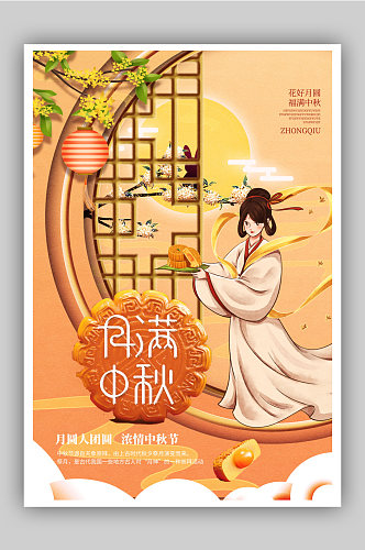 古典中国风中秋佳节创意海报