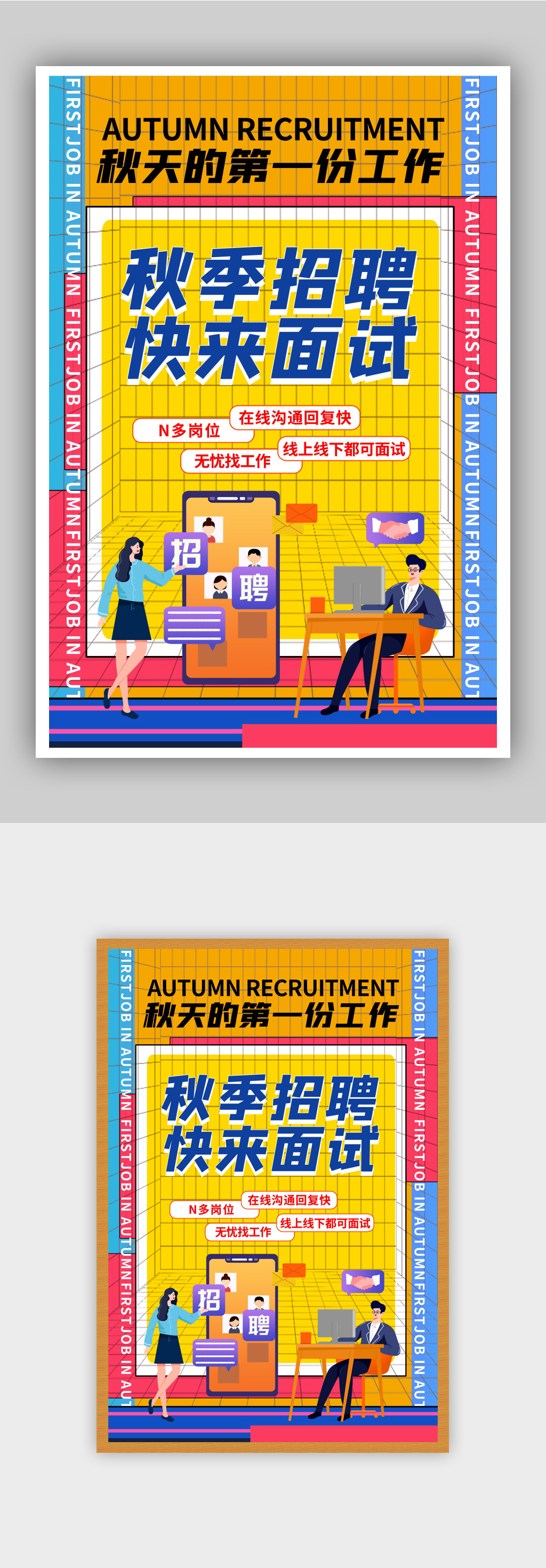 黄色孟菲斯招聘海报素材
