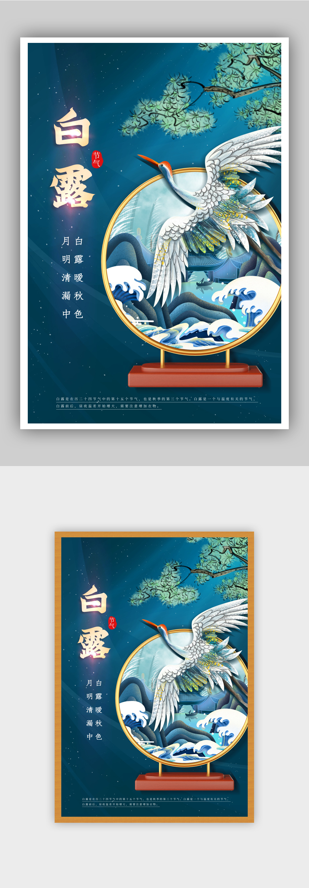 中国风白露节气海报素材
