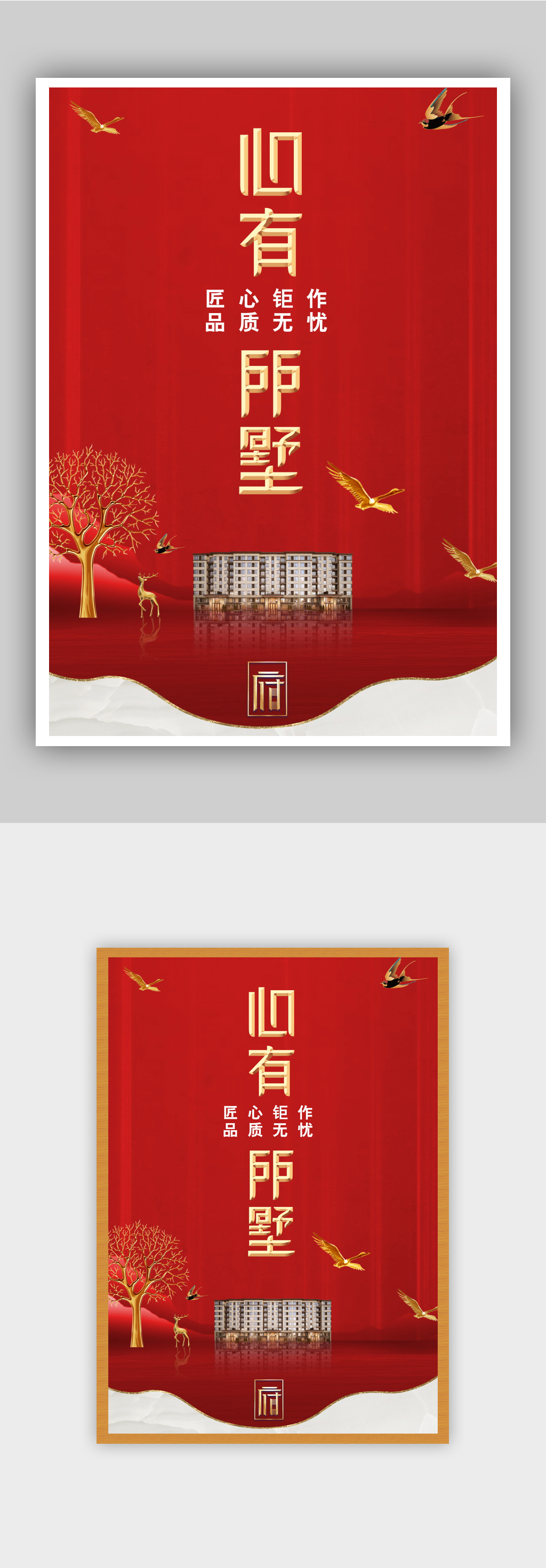 红色别墅地产宣传海报素材