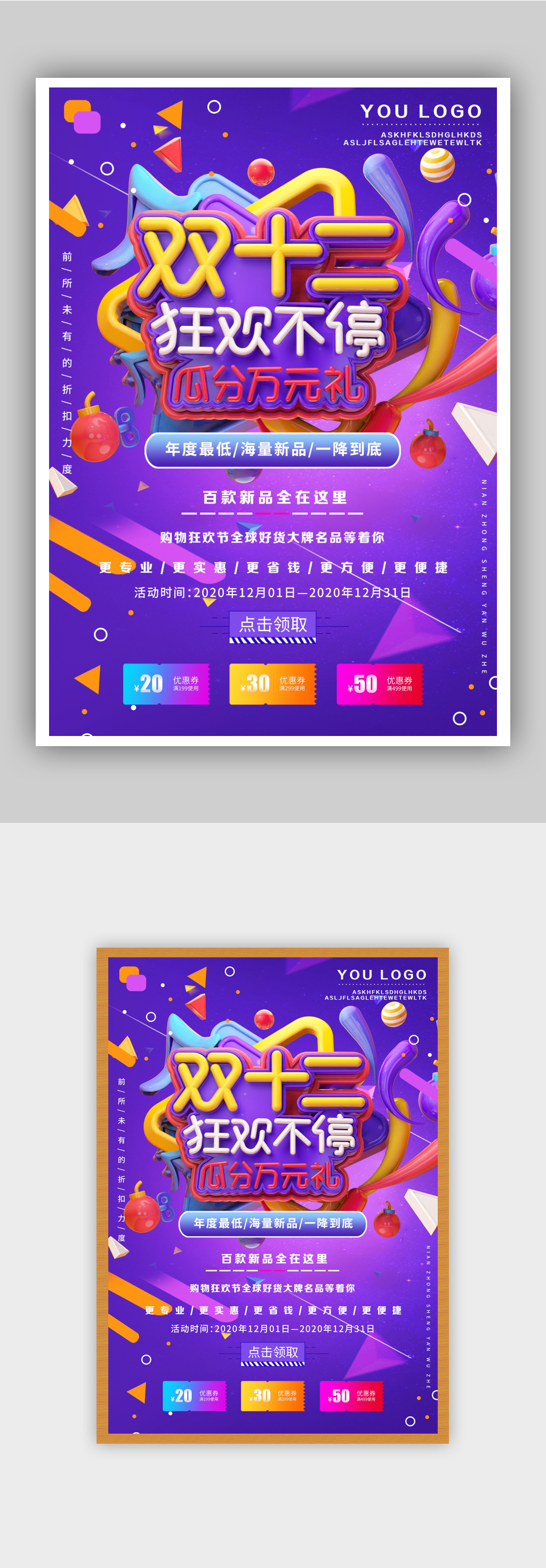 双12狂欢不停双十二促销海报素材