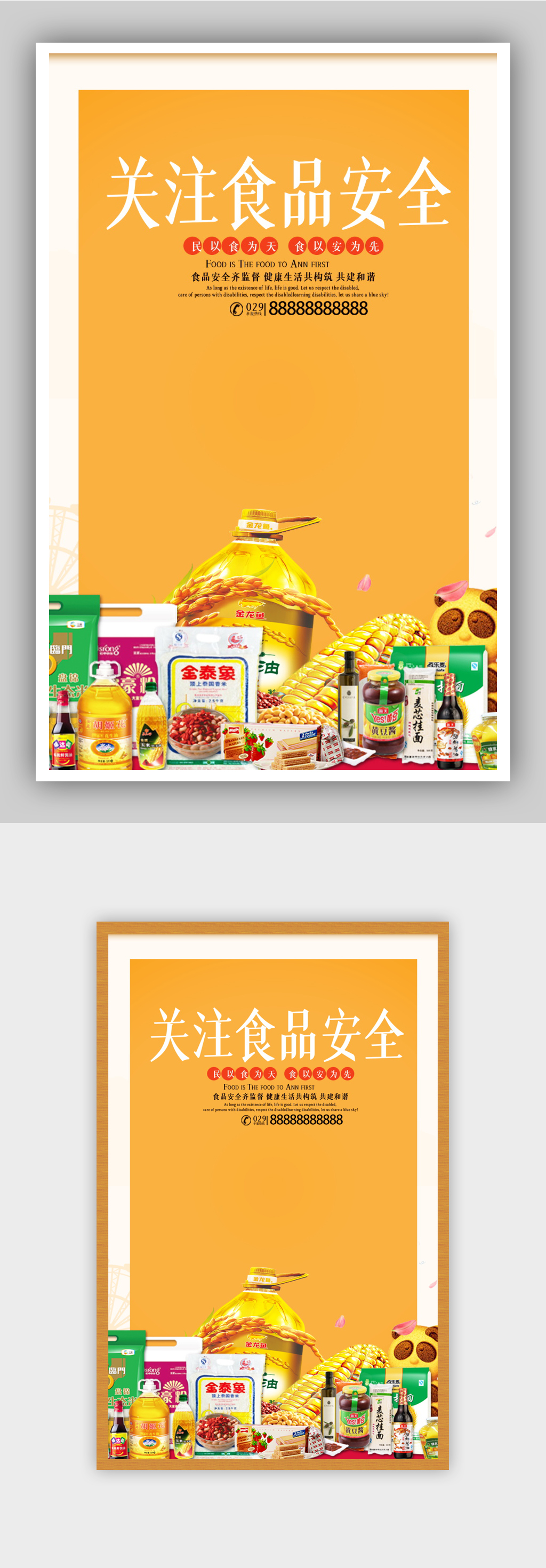 粮油食品安全电商背景海报模板素材
