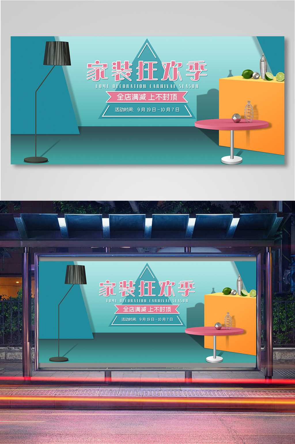 全球家装狂欢季餐桌柜子满减海报11素材