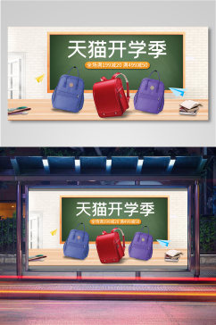 九月天猫开学季简约清新文具箱包海报11
