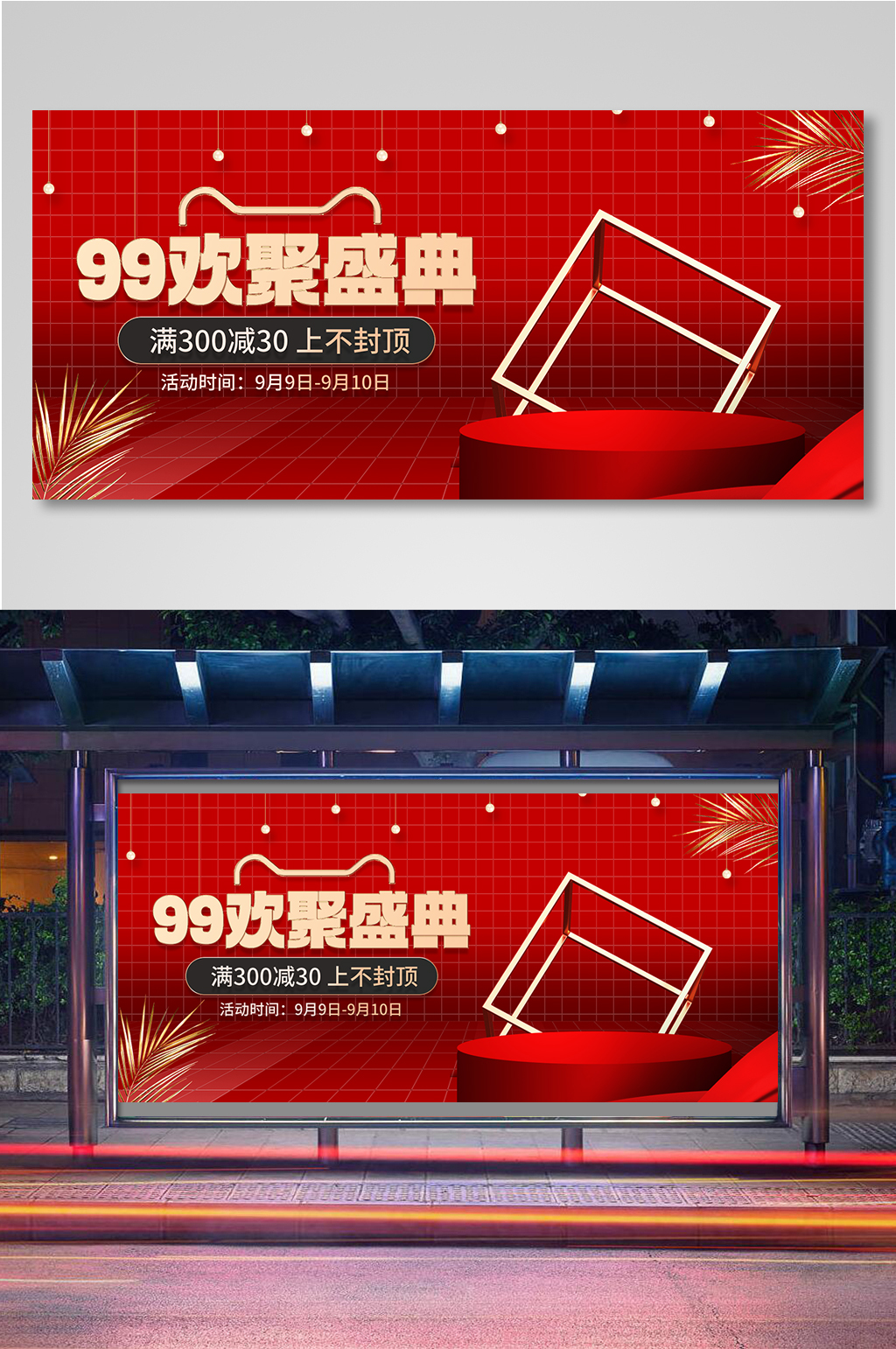 时尚营销红风格天猫99划算节大促海报11素材