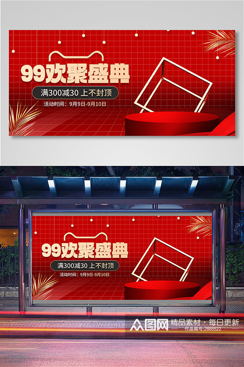 时尚营销红风格天猫99划算节大促海报11素材