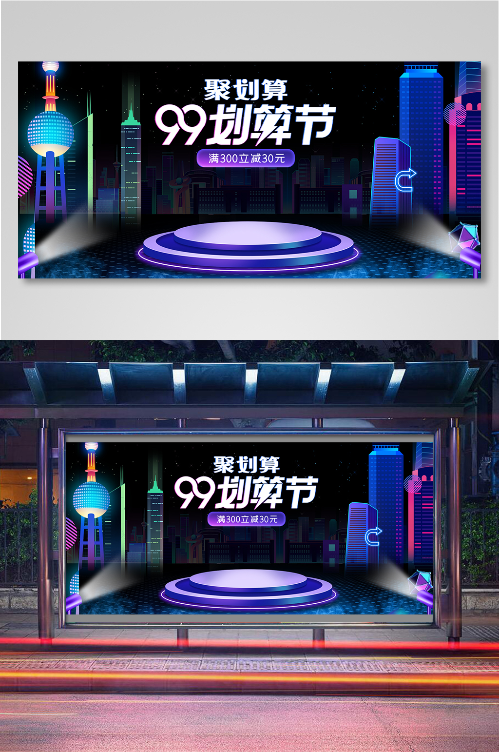 紫色渐变99划算节海报11素材