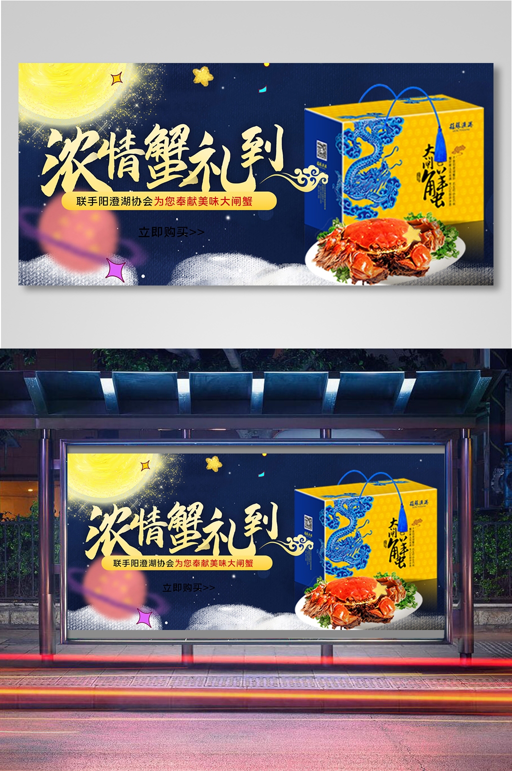 淘宝中秋蟹礼电商背景海报模板11素材