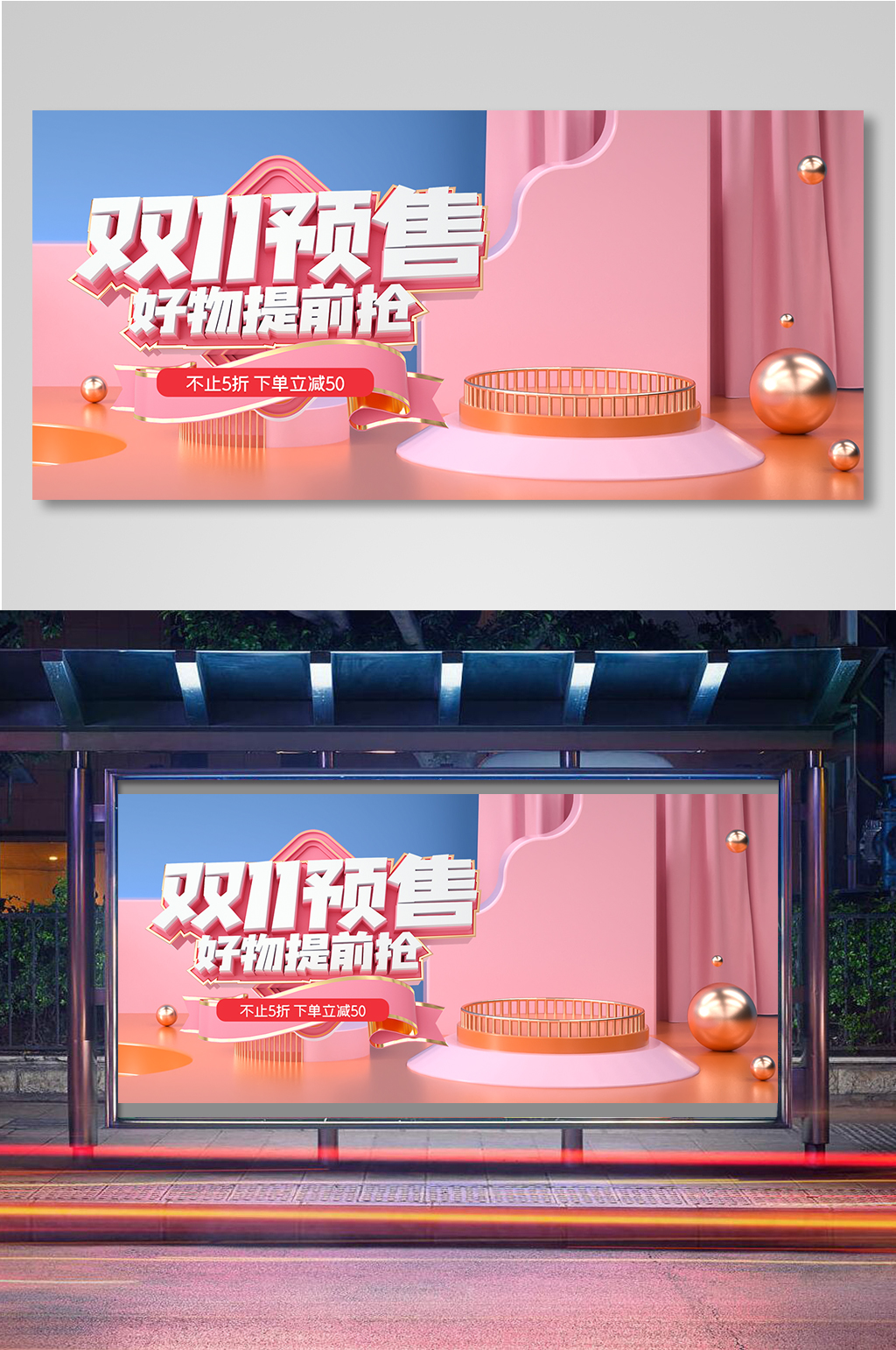 双十一预售好物提前抢电商背景海报模板11素材