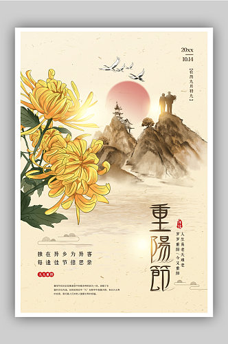 中国风九月九重阳节宣传海报