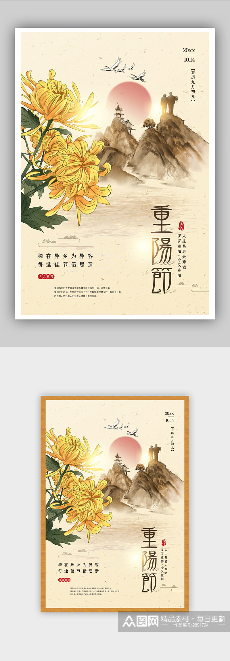 中国风九月九重阳节宣传海报素材