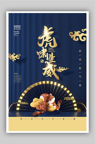 蓝色创意合成2022虎年春节庆祝海报