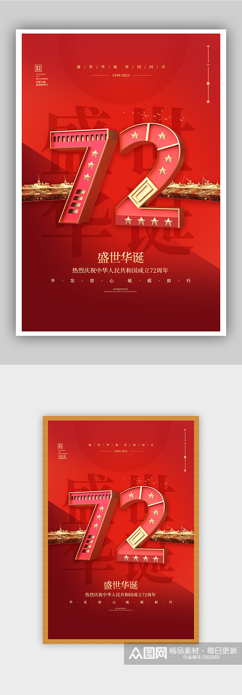红色大气C4D国庆节72周年纪念日海报素材