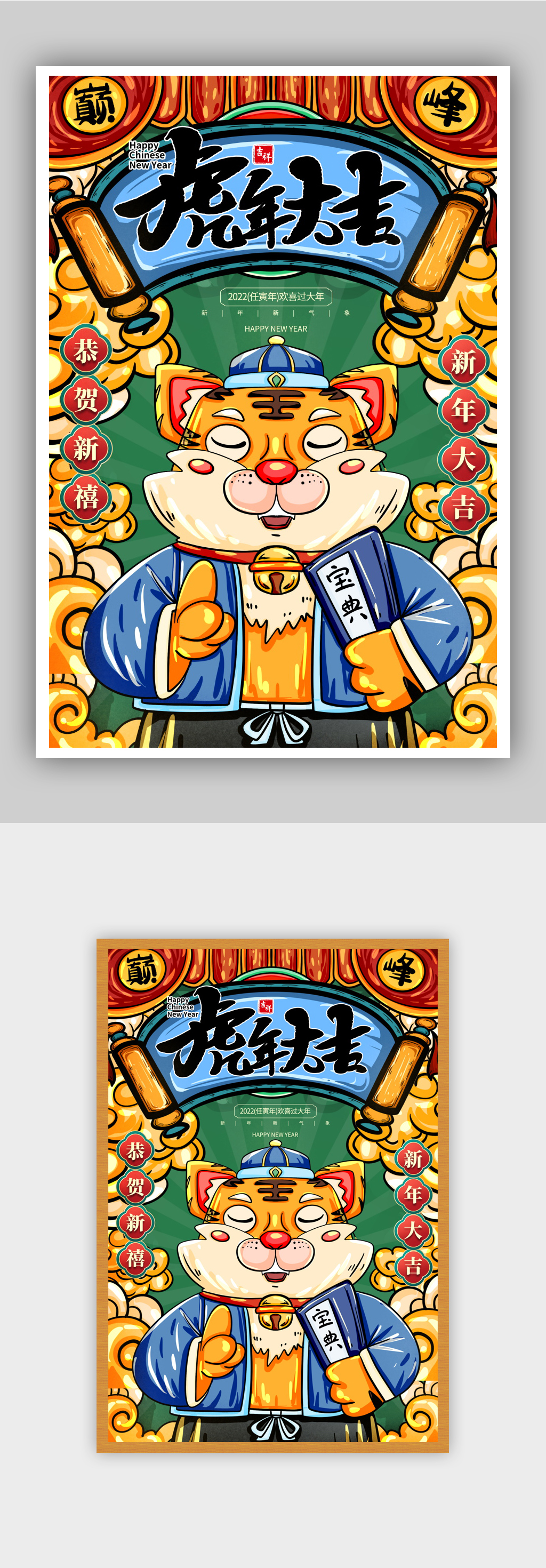 虎年大吉虎年新年海报素材