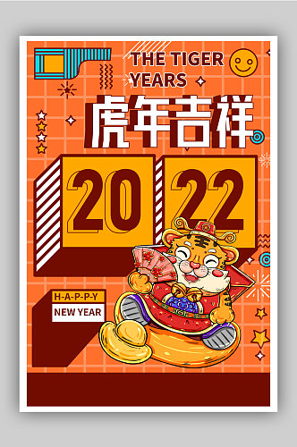 潮流2022虎年新年海报