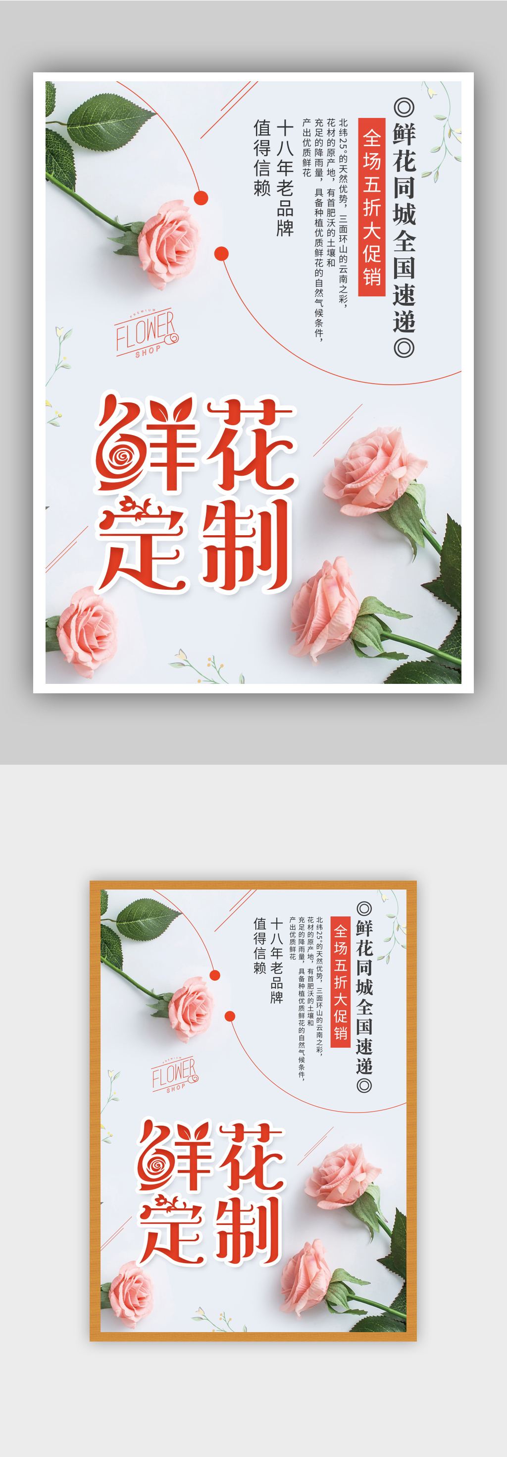 鲜花定制海报设计素材