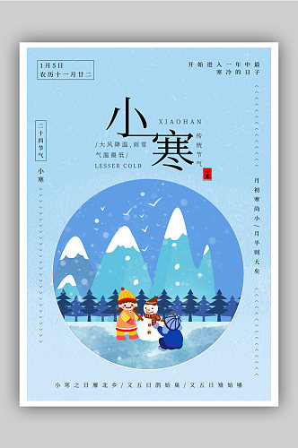 传统二十四节气小雪冬季雪景海报