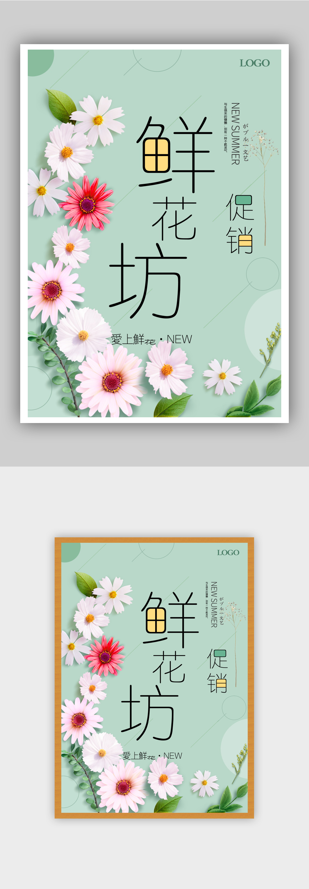 绿色鲜花坊促销海报素材
