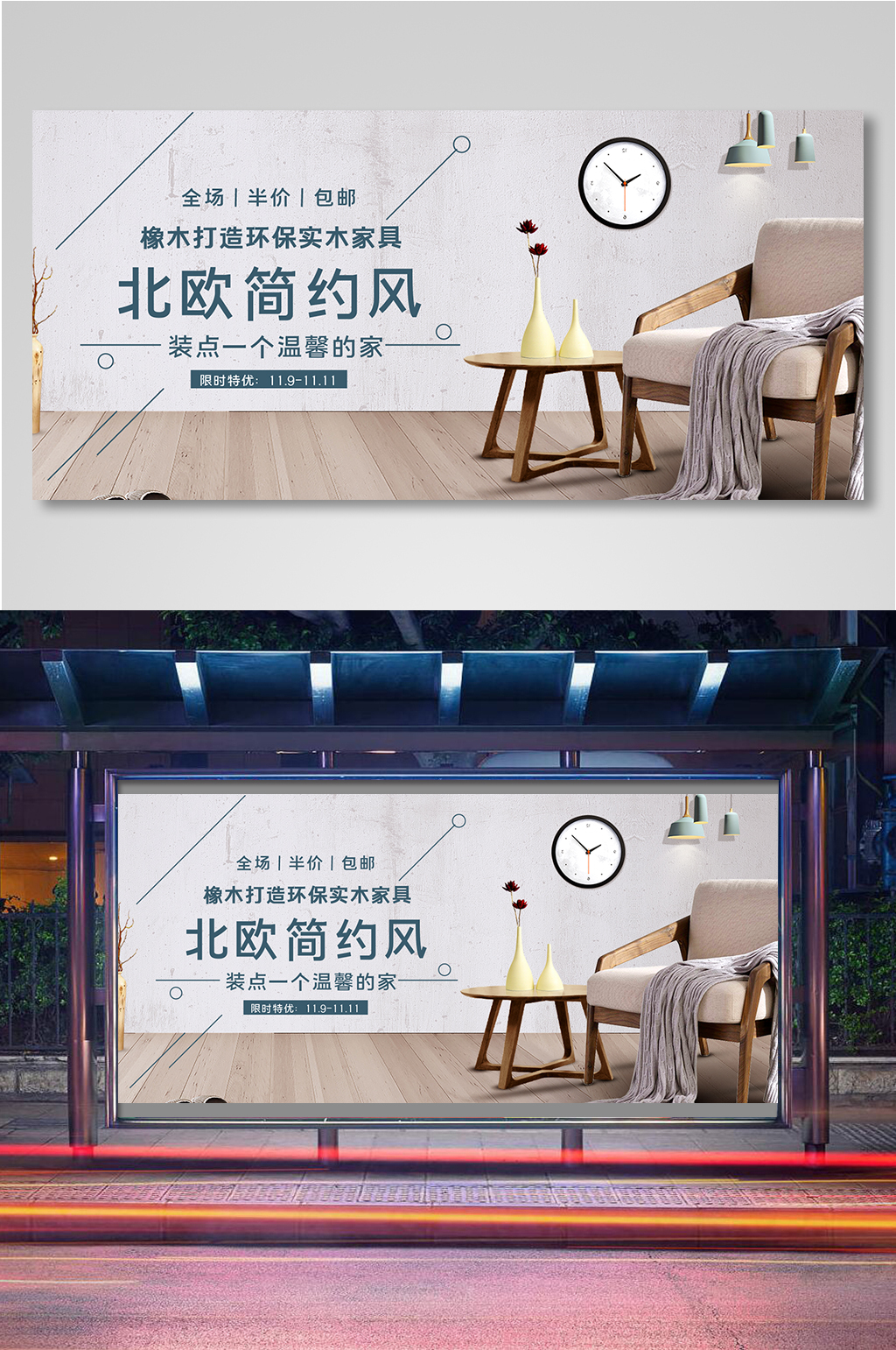 北欧简约风家具电商背景海报模板11素材