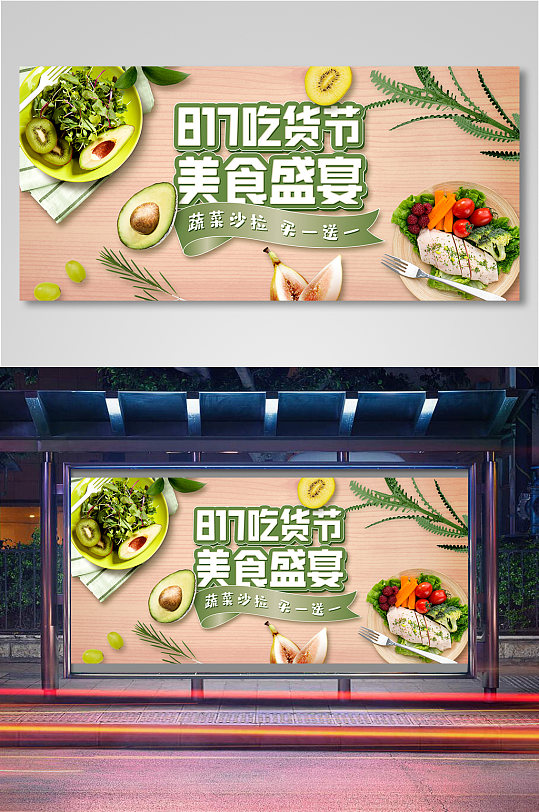 吃货节健康素食沙拉水果蔬菜美食海报11