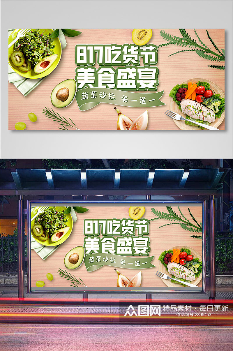 吃货节健康素食沙拉水果蔬菜美食海报11素材